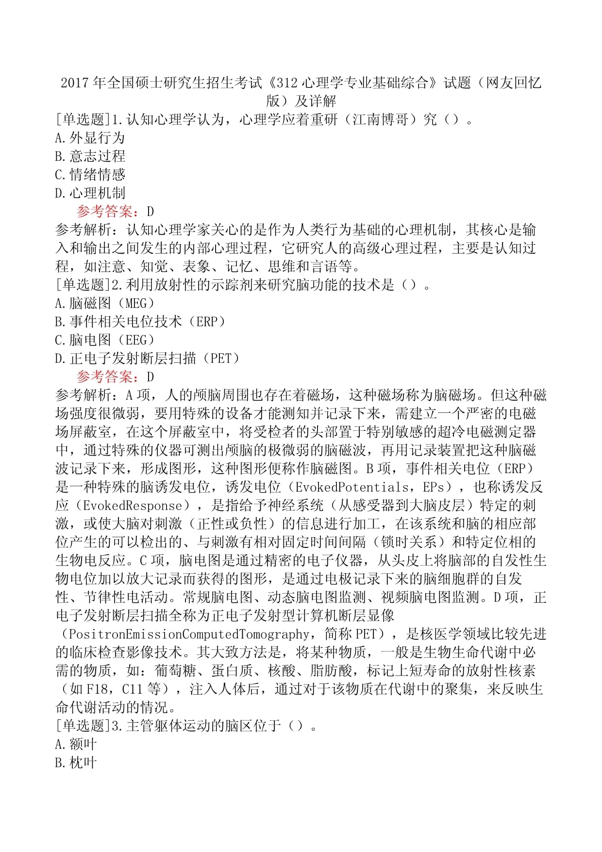 ket和pet的作用，pet和ket差别