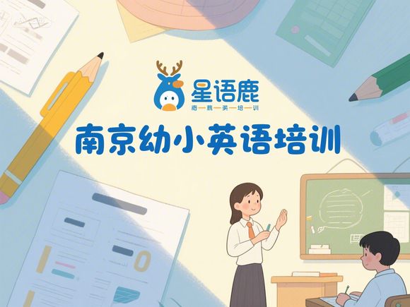 建邺区一年级KET入门暑期班，南京哪些小学一年级就有英语课
