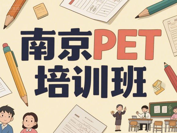 建邺区一年级KET入门暑期班，南京哪些小学一年级就有英语课