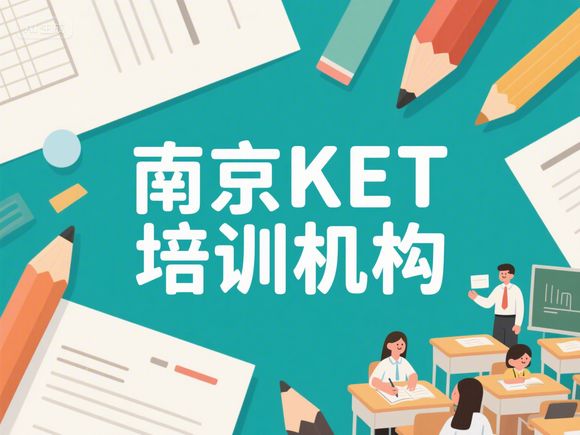 南京PET培训班，南京pte培训哪家效果好