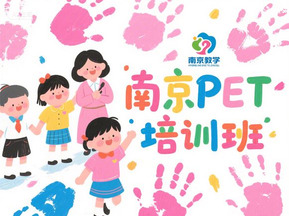 2025年天津PET考试时间及报名截止日期一览