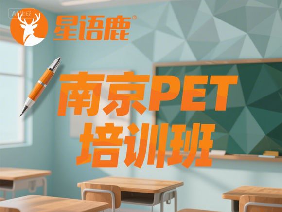 2025年武汉PET考试及报名时间详细安排