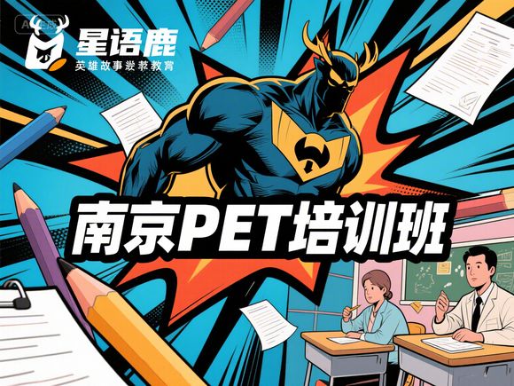 南京鼓楼区一年级KET拼读强化班，南京一年级学英语